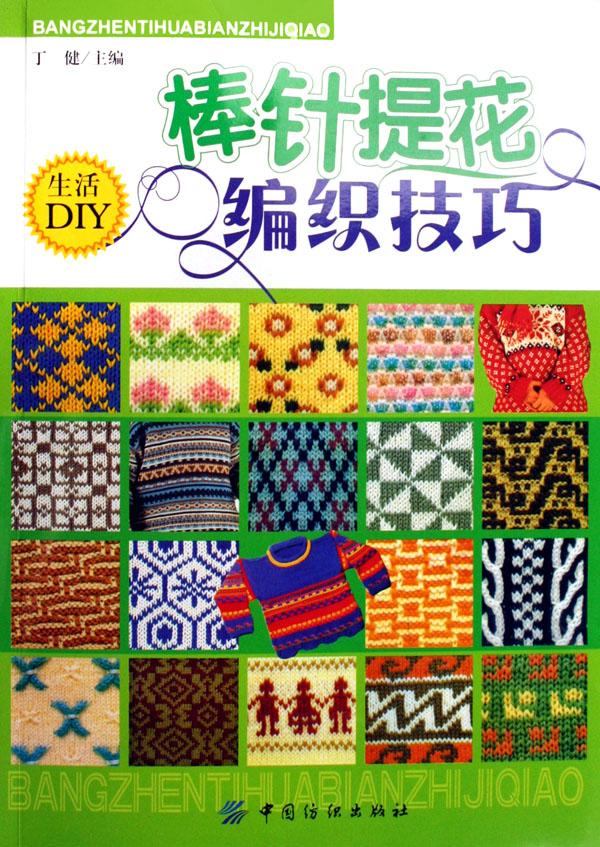 可使你<em>编织</em>的<em>毛衣</em>更加漂亮