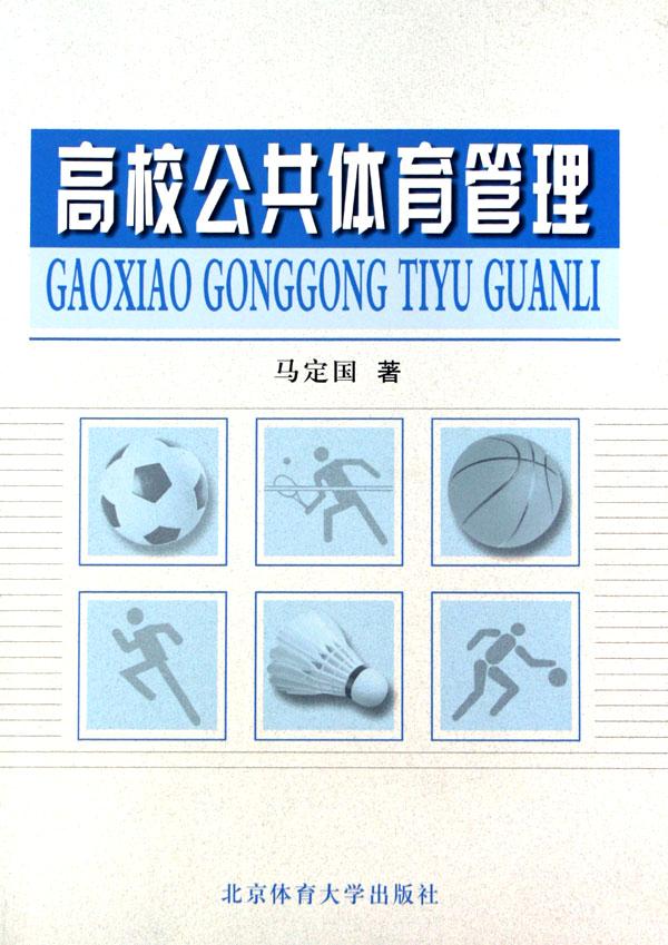 体育管理有什么基本原理_有什么头像好看的图片(2)