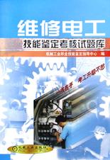 维修电工技能鉴定考核试题库