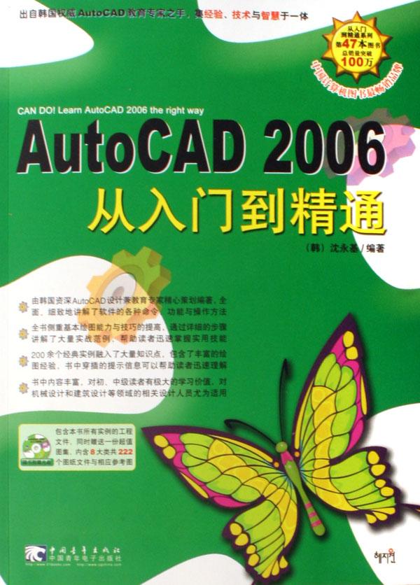 AutoCAD2006从入门到精通(附光盘)