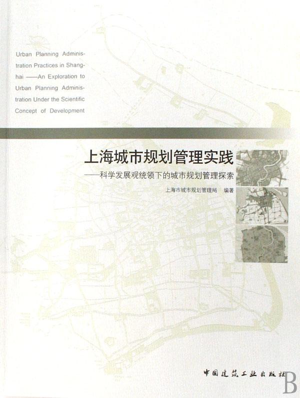 【城市规划管理见习报告】
