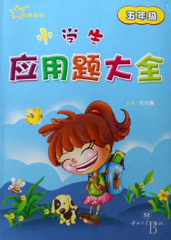 小学生应用题大全(5年级)