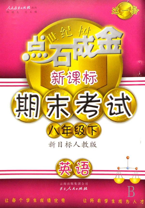 【2015八下英语新目标期末测试】