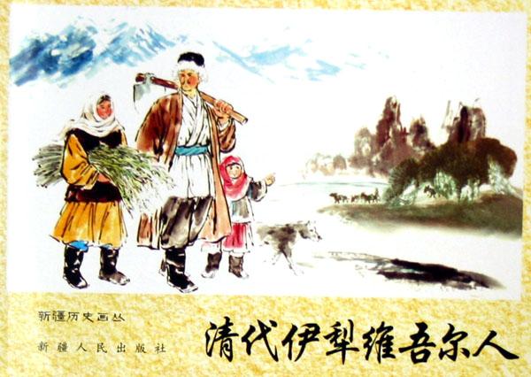 640x480 新疆近代历史人物(维吾尔文)_网上买书_收藏品 530x596