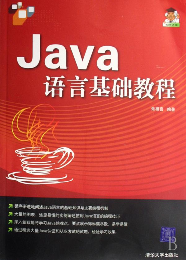 Java语言基础教程