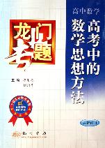 关于高中数学教学中数学文化思想渗透方法的的开题报告范文