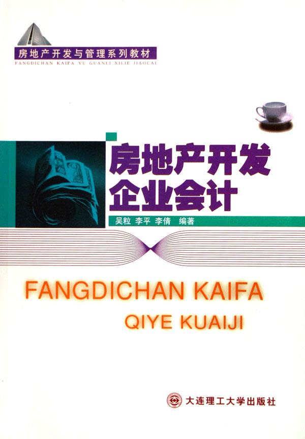 上立信会计金融学院_会计上房地产业的收入(2)