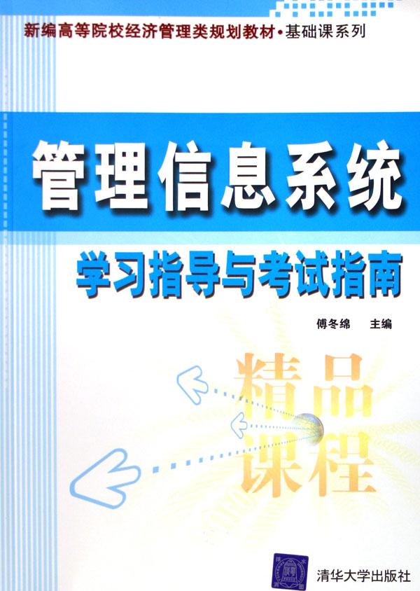 经济信息管理_经济管理信息资源导航-教材教辅