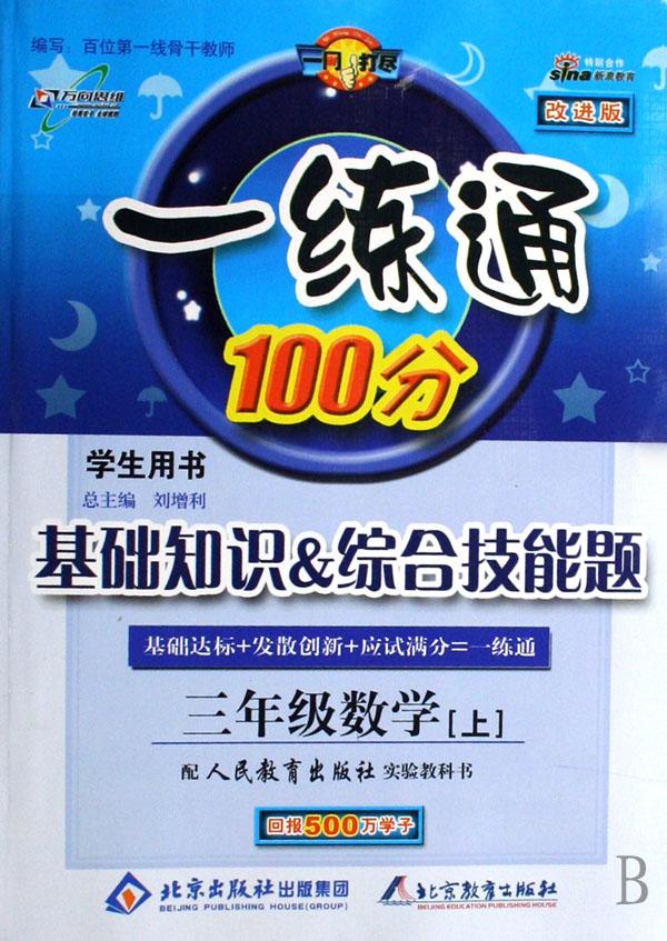 三年级数学(上配人民教育出版社实验教科书学