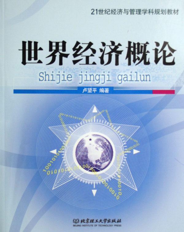 21世纪经济、管理类课程教_微观经济学 21世纪经济管理类教材(2)