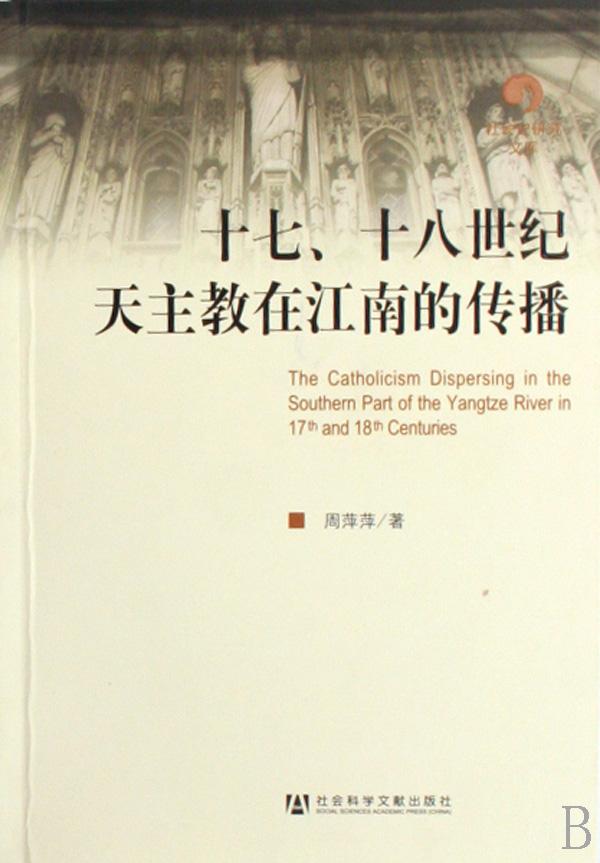 明清江南人口社会史研究_明清江南人口社会史研究苏南历史与社会丛书(3)