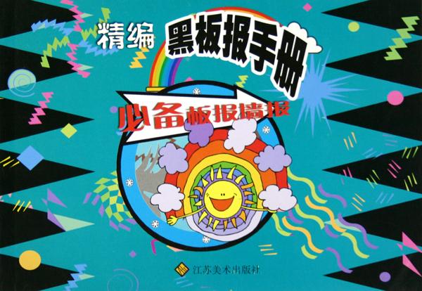 暑假2017编写手抄报
