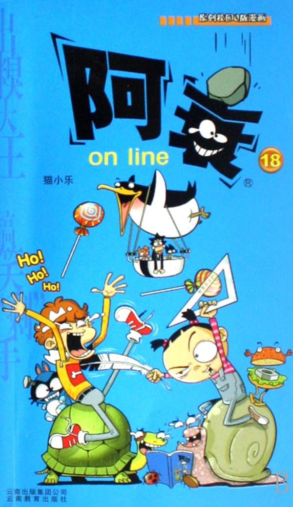 阿衰on line(18)\/漫画party