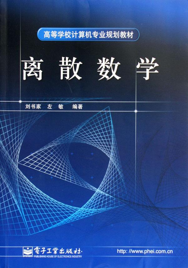 {《离散数学》作业手写体}.