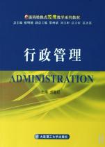 行政管理(语码转换式双语教学系列教材)