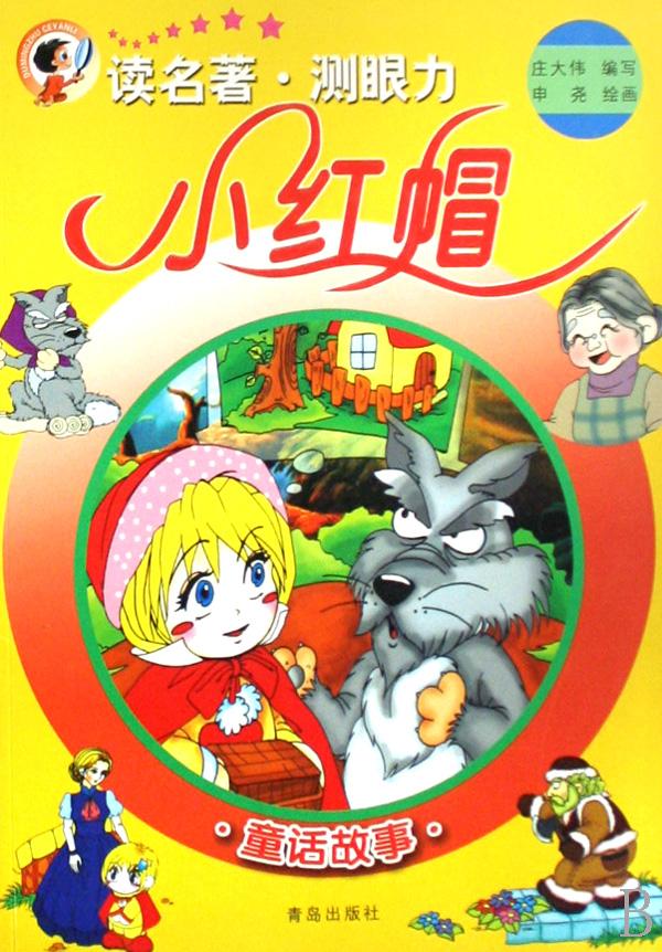 小红帽绘画故事