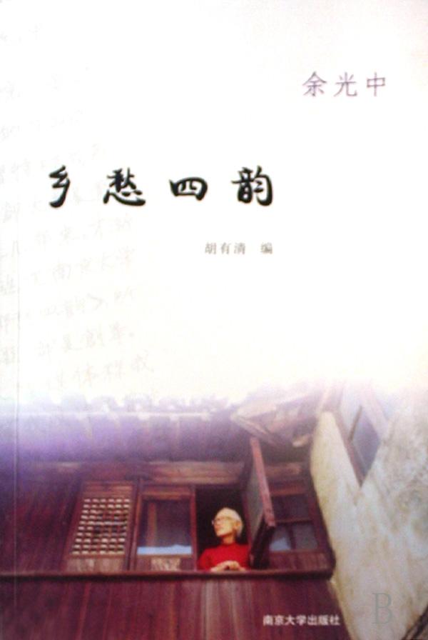 乡愁四韵简谱_乡愁四韵 吉他弹唱