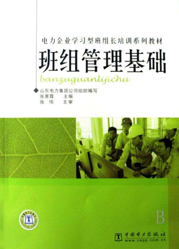 【企业班组班容班貌情况】