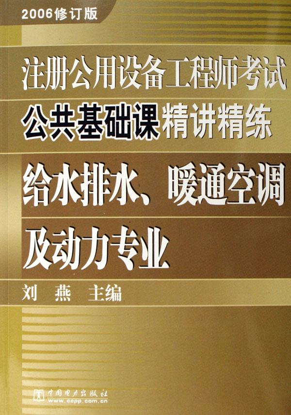 给水排水暖通空调及动力专业(2006修订版公共