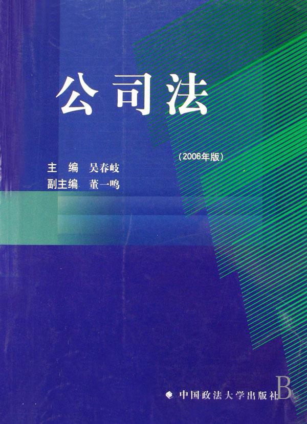 公司法(2006年版)