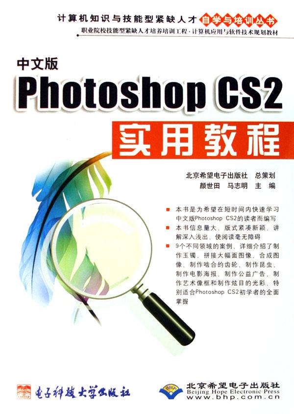 中文版Photoshop CS2实用教程(职业院校技能