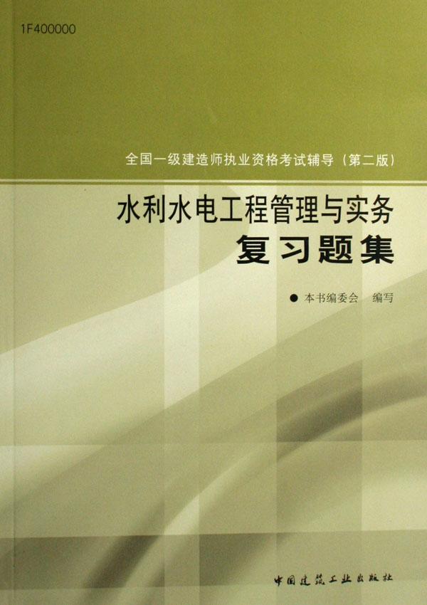 www.shanpow.com_一级建造师水利实务考前重点。