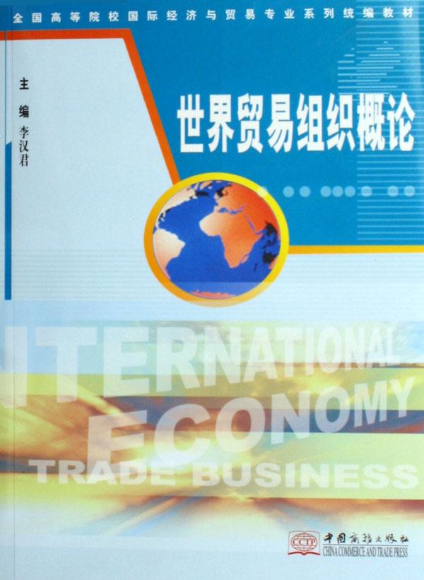 国际经济与贸易专业介绍_国际经济与贸易专业介绍(3)