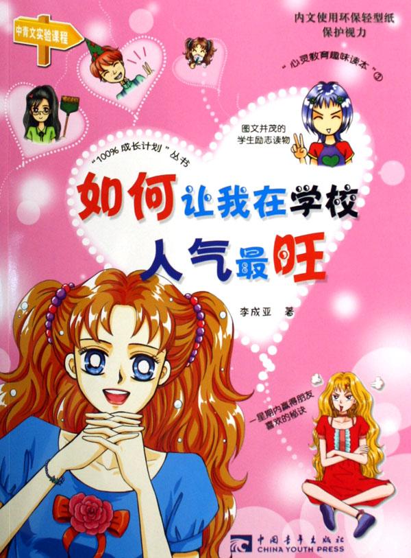 {我在学校成长}.