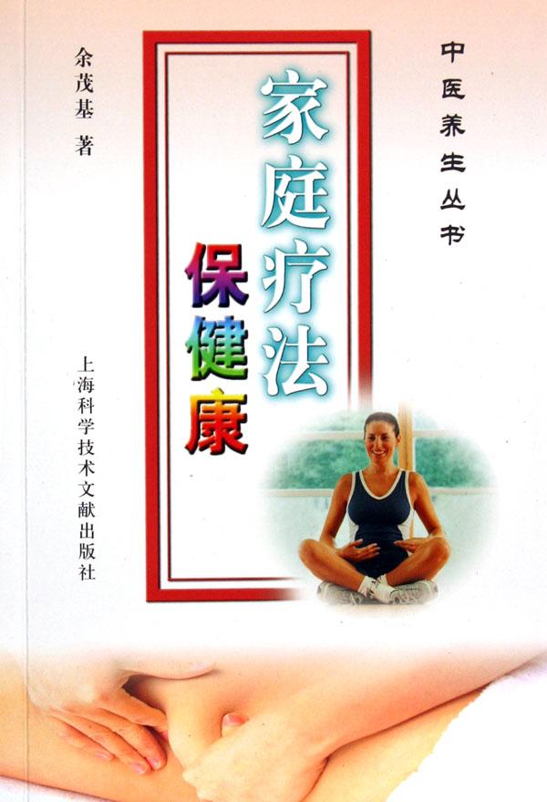 中医养生与健康调理方法 cover_432790_large.jpg