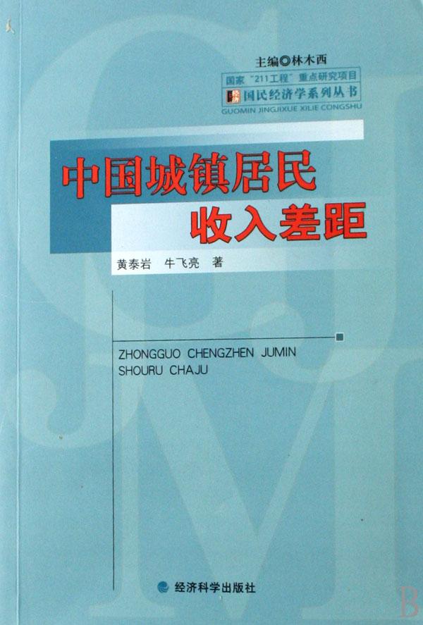 宏观西方经济学_西方经济学收入差距