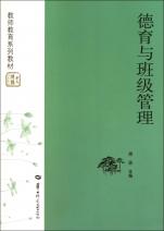 关于中学任课教师参与班级德育管理的现状和的毕业论文格式模板范文
