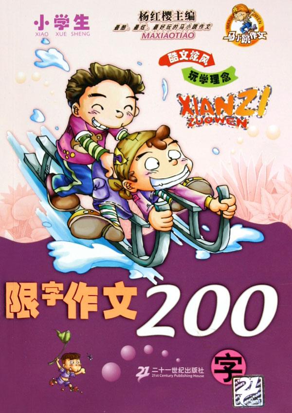 {我爱学习作文200字}.