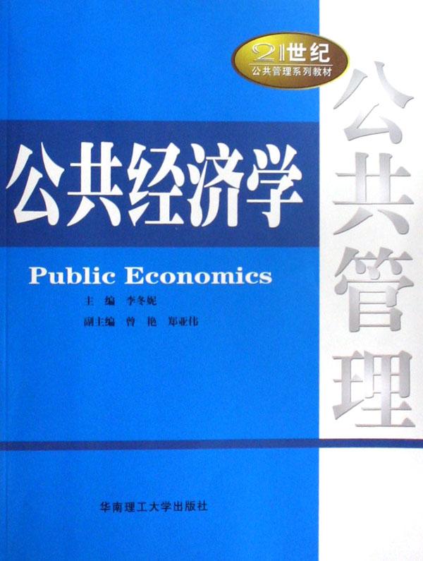 21世纪公共管理类系列规划_21世纪公共管理学系列教材 公共政策分析