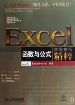 Excel函数与公式实战技巧精粹(附光盘)