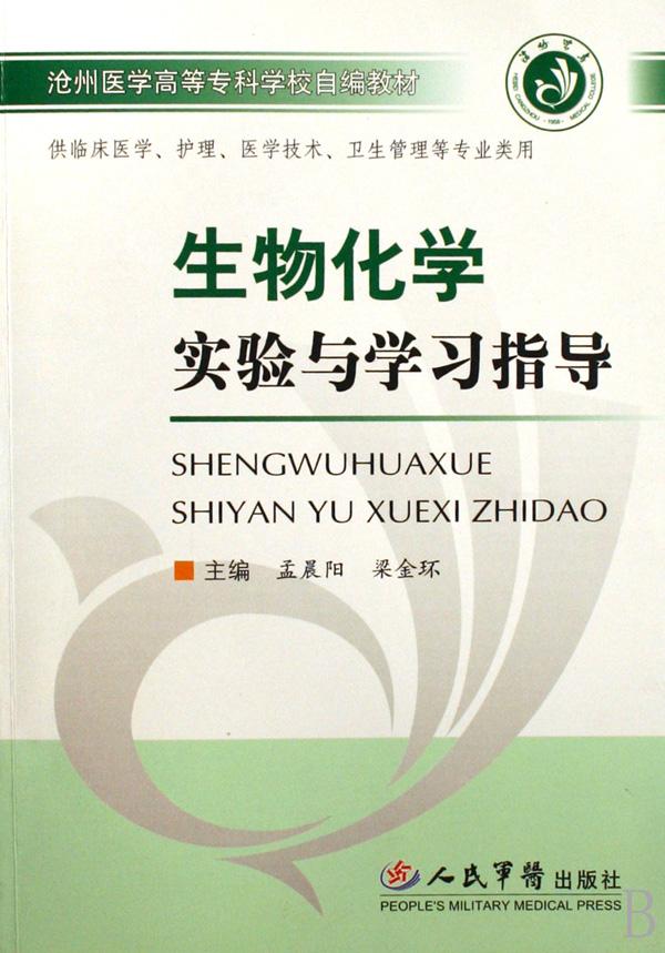 如何学好化学和生物 cover_641230_large.jpg