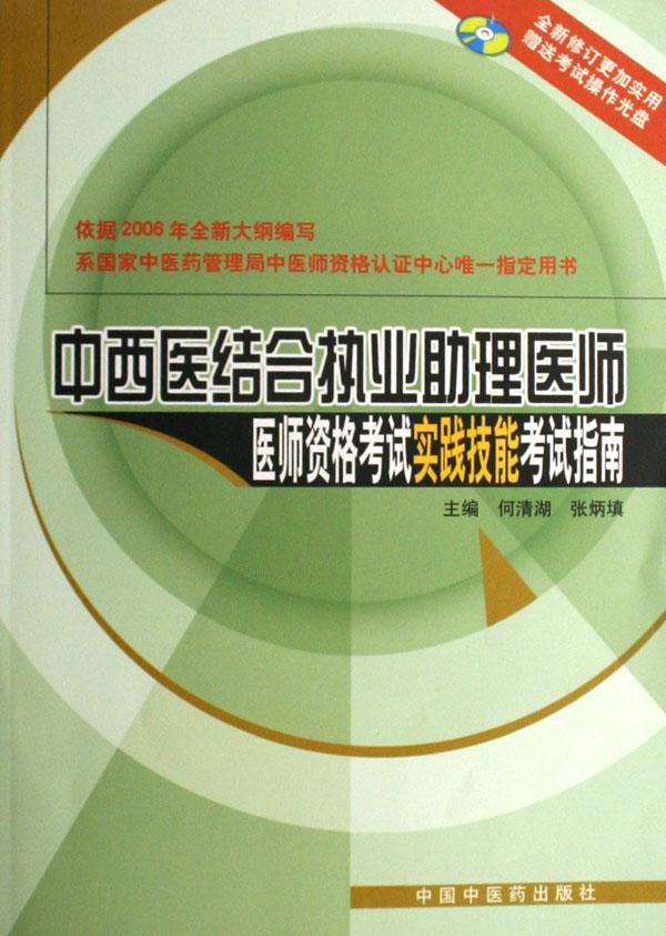 职业药师资格考试考题分级实战模拟(附光盘药