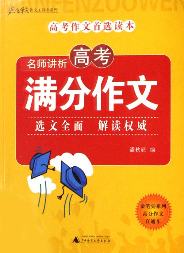 {是金,,作文}.