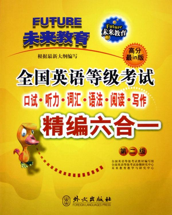 全国英语等级考试口试听力词汇语法阅读写作精