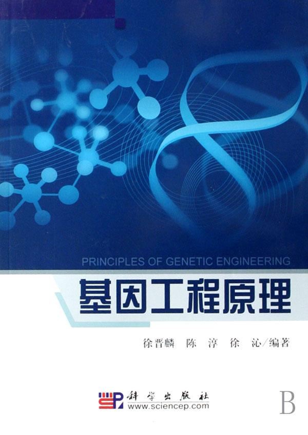 基因工程所用的遗传学原理是什么_幸福是什么图片