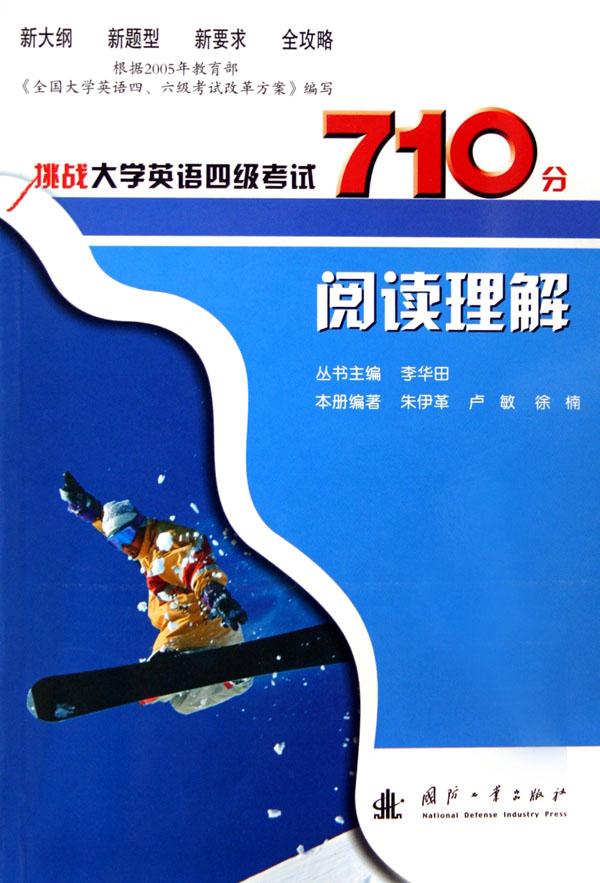 阅读理解(挑战大学英语四级考试710分)