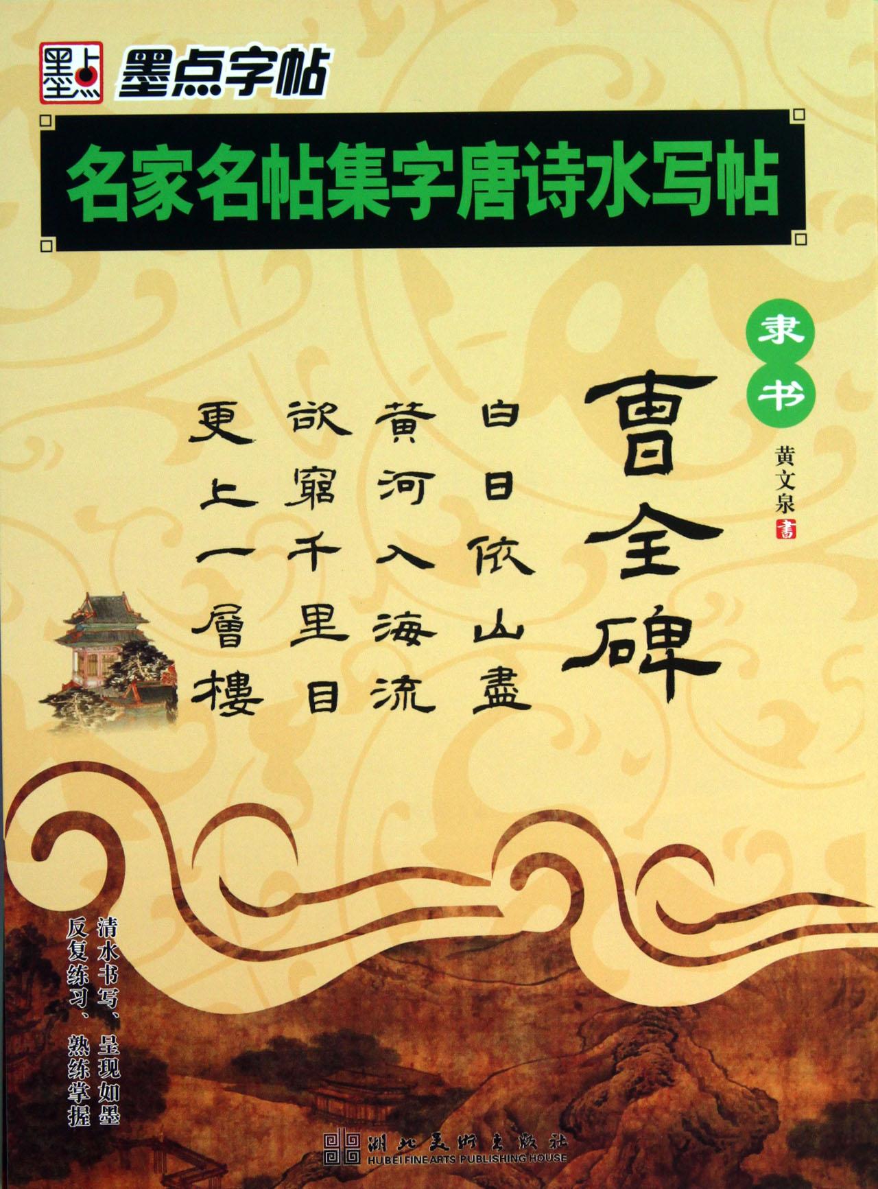 曹全碑告诉你最可爱的人字怎么写 急需毛笔隶书字体各省,市,还远销_皮皮网 曹全碑告诉你最可爱的人字怎么写 急需毛笔隶书字体各省,市,还远销