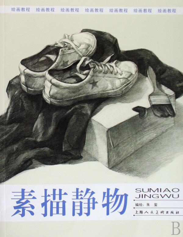 少儿素描教程_立体素描教程_金木研素描教程图解_画 ...