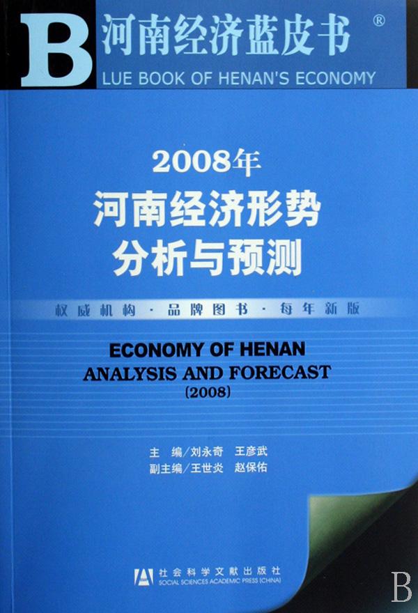 2019年河南经济形势分析与燥_河南经济蓝皮书 2019年河南经济形势分析与预测 赠数据库充值卡