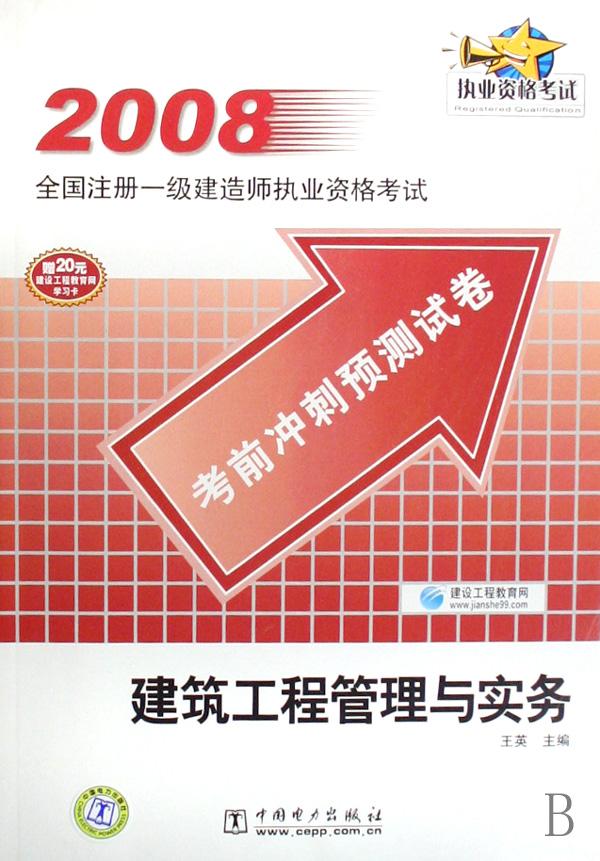 13年一级建造师建筑实物与管理真题