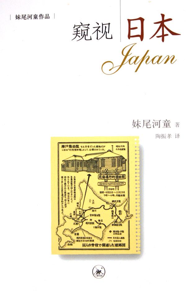 窥视日本(<em>妹尾</em>河童作品)_文化读书频道_新浪网
