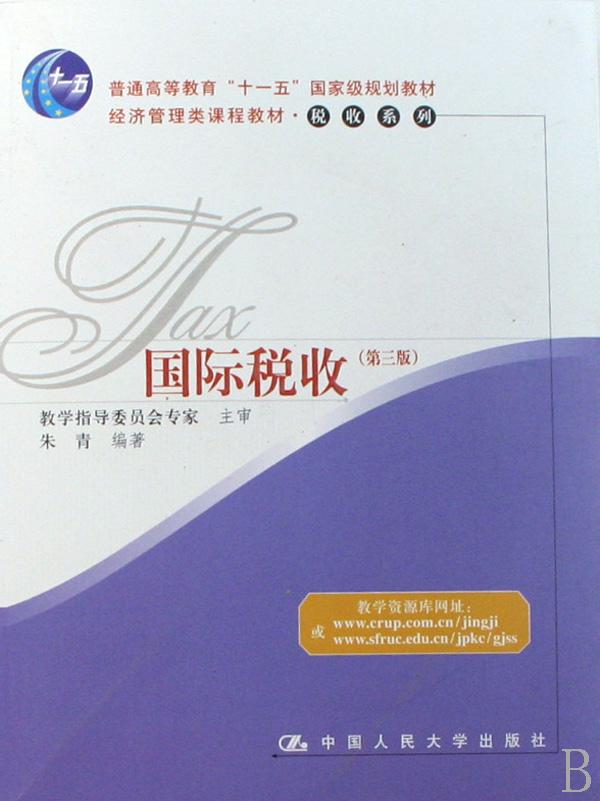属于转移性收入类级科目(3)