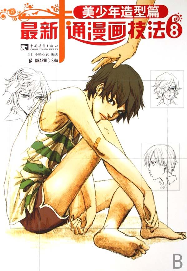 素描技法(草图篇)+<em>漫画</em>角色绘画描红