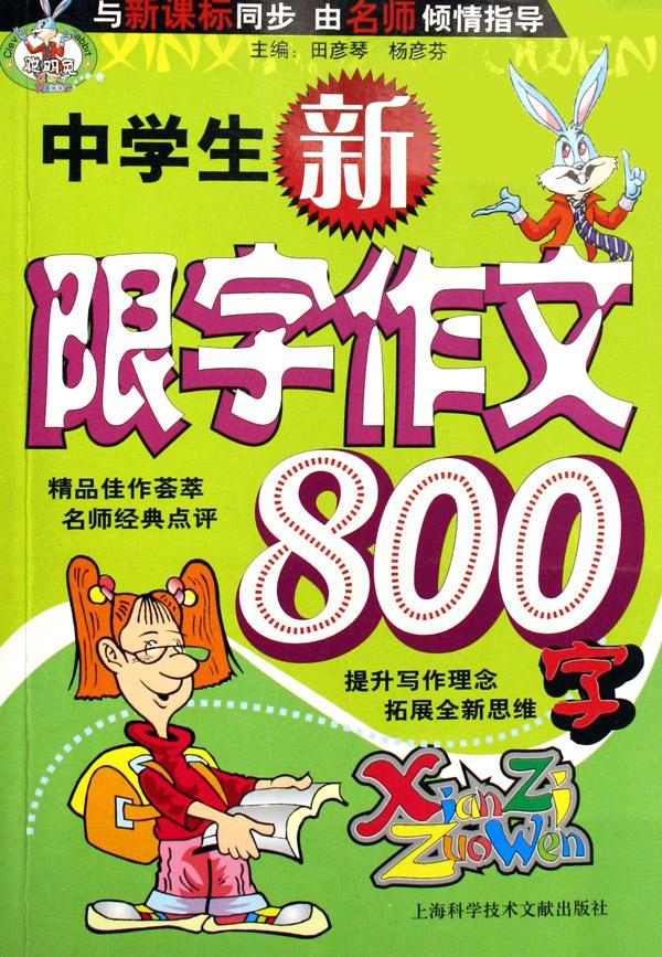{我第一次读书作文800字}.