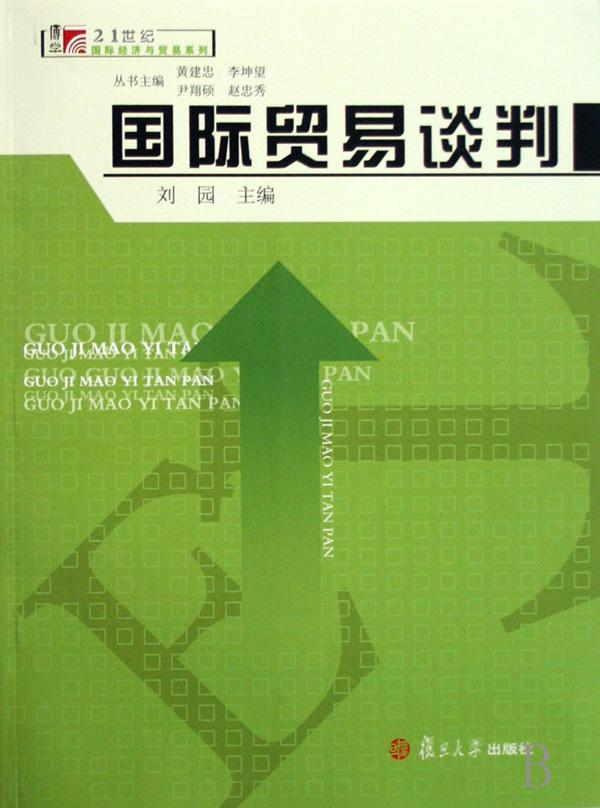 国际经济与贸易介绍_国际经济与贸易系(3)