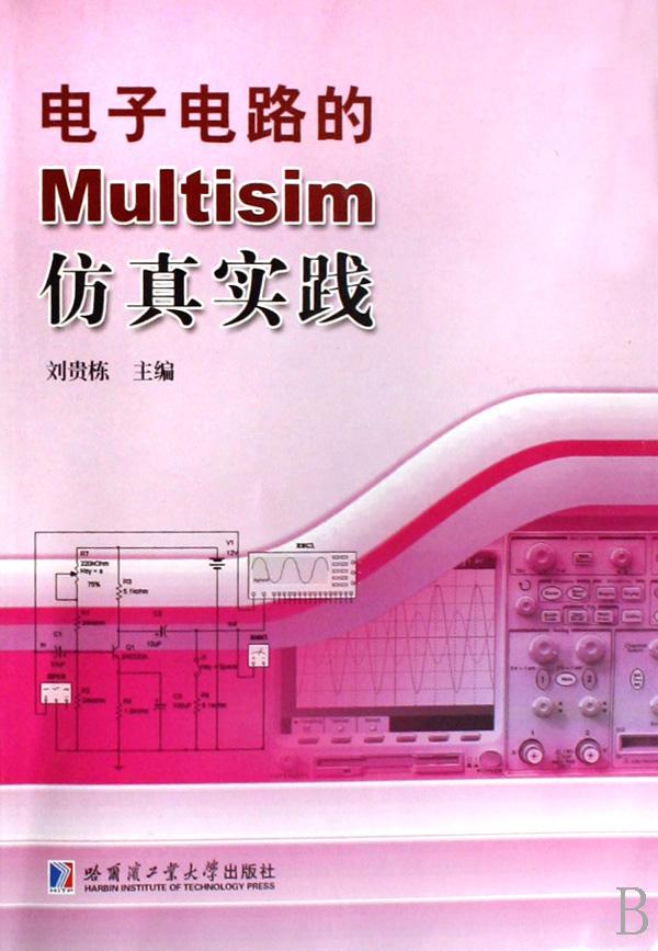 电子电路的Multisim仿真实践